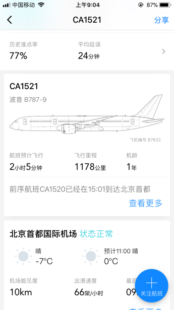 ca1521航班是什么机型