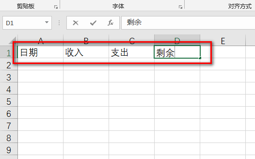 Excel怎么做财务的收入和支出报表