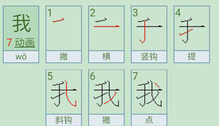 做字怎么写