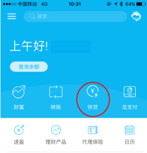 建行怎样快速贷款