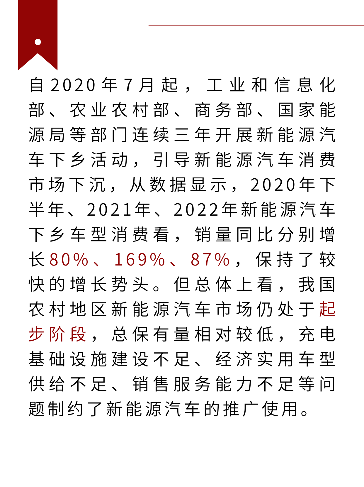 为什么要支持新能源汽车下乡？发改委回应