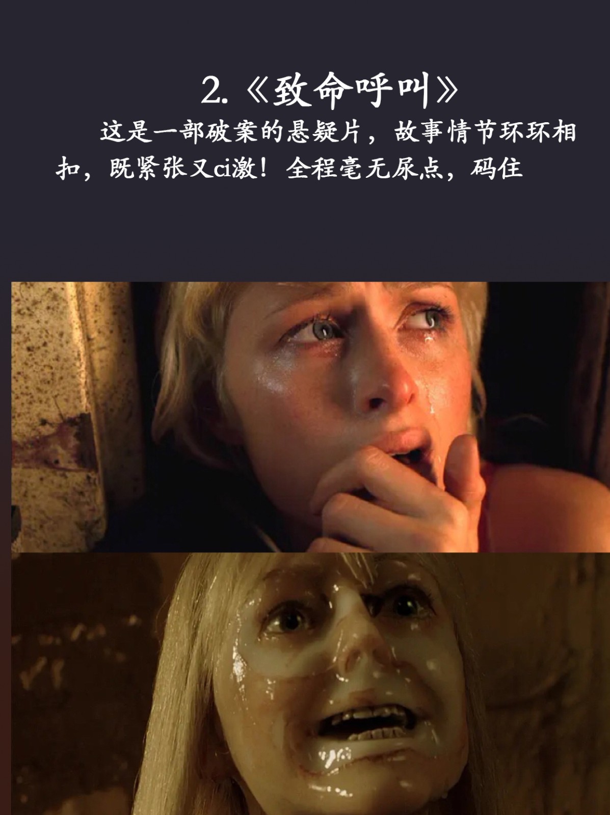 巨好看的悬疑惊悚片