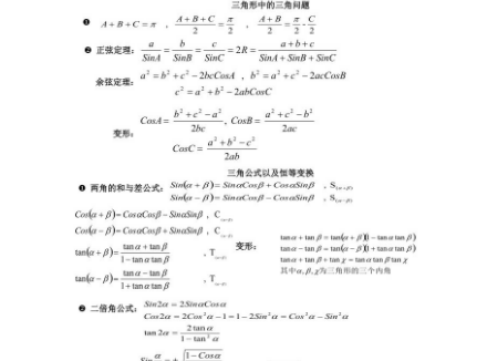 高1的数学公式有哪些？