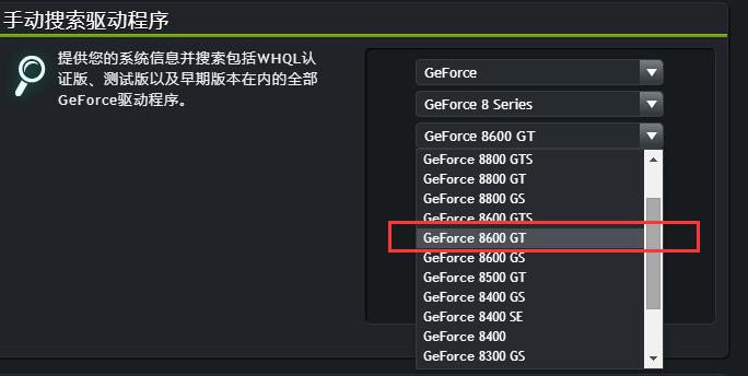 NVIDIA 8600GT 显卡最新驱动程序下载地址？