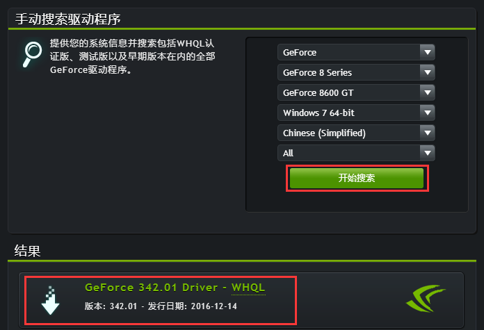 NVIDIA 8600GT 显卡最新驱动程序下载地址？