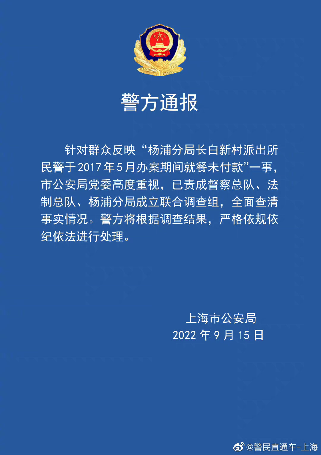 民警“吃野味喝茅台不付钱”被驳回，警方称系刑侦行为，事发经过究竟如何？