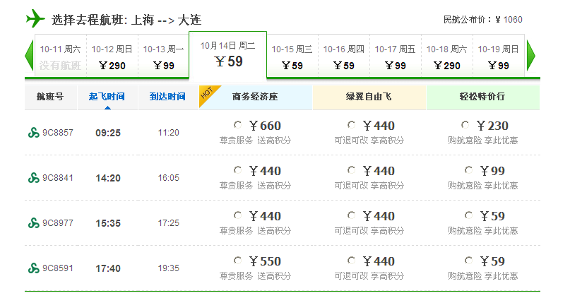 厦航9c8977的航班10月14日是飞往大连是几点起飞？