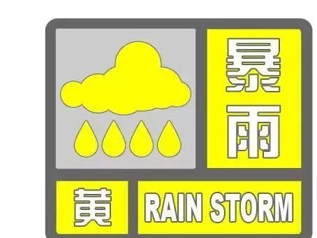 11省市区暴雨黄色预警，暴雨预警具体都在哪些省市？