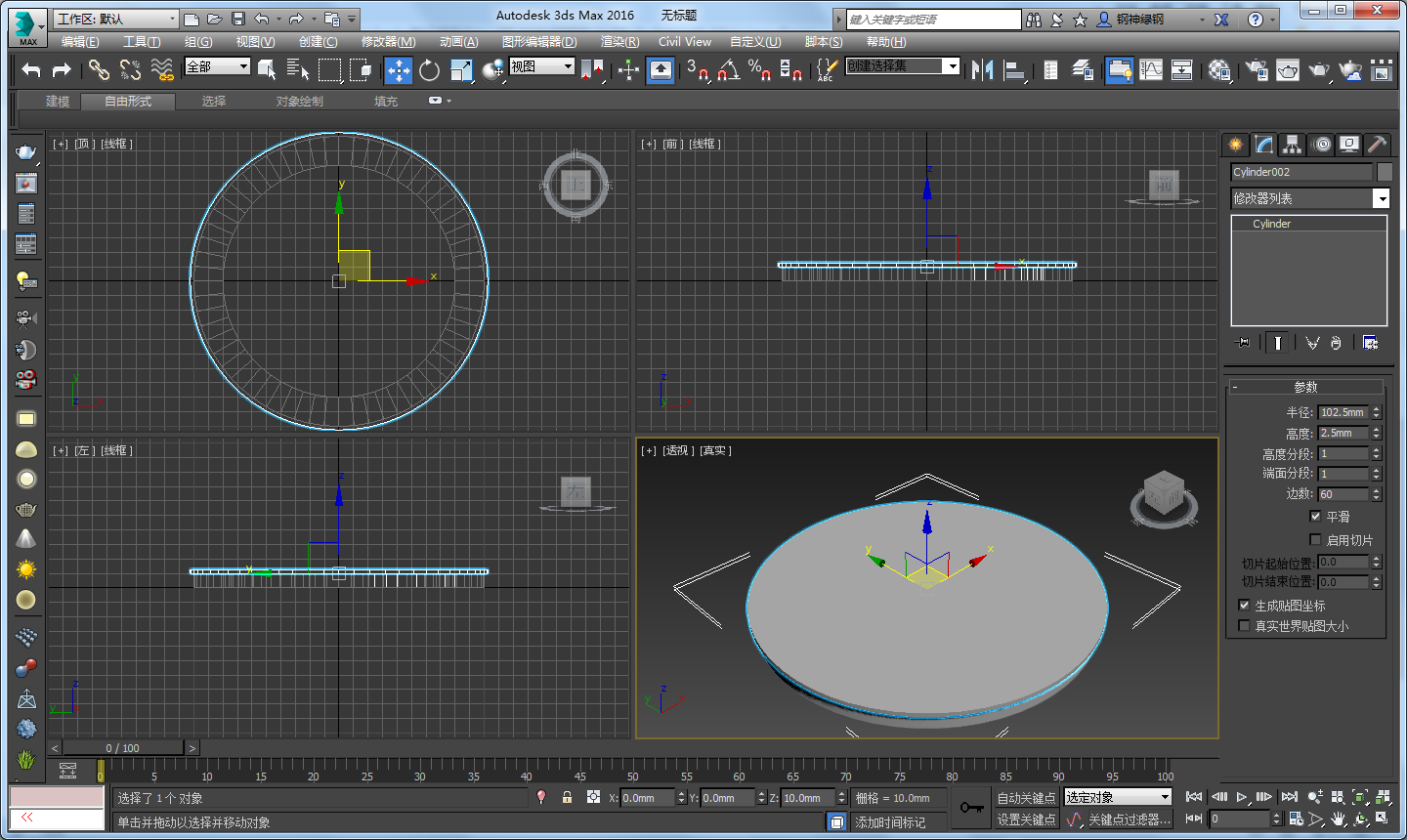 3D2009中怎么制作筒灯模型