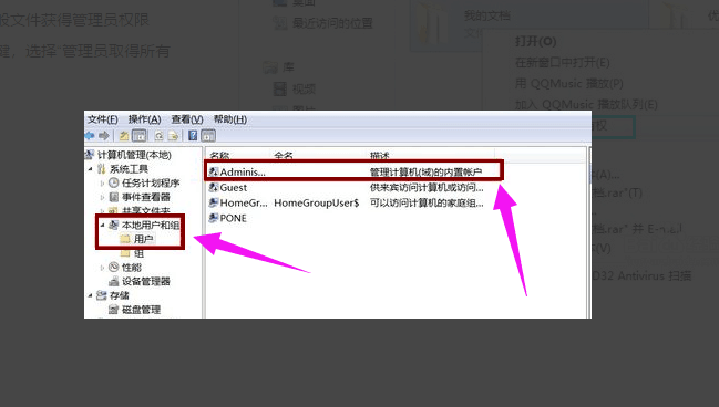 WIN7中如何设置管理员权限制定