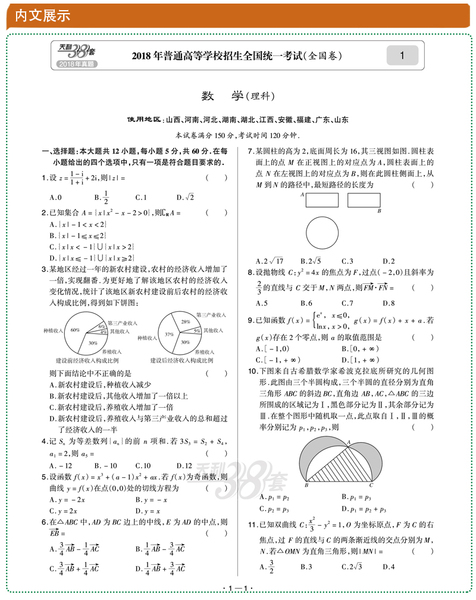 2018年高考总共有几卷啊