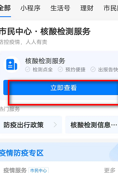 怎么查核酸检测点在哪里