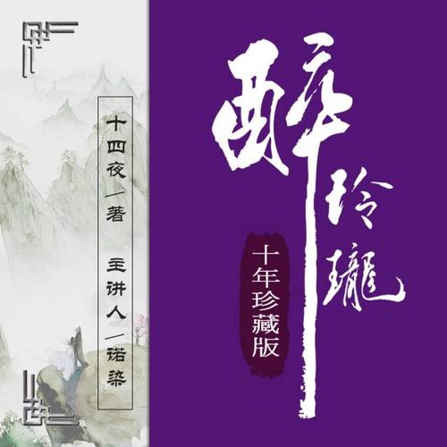 《醉玲珑》TXT 全集下载地址