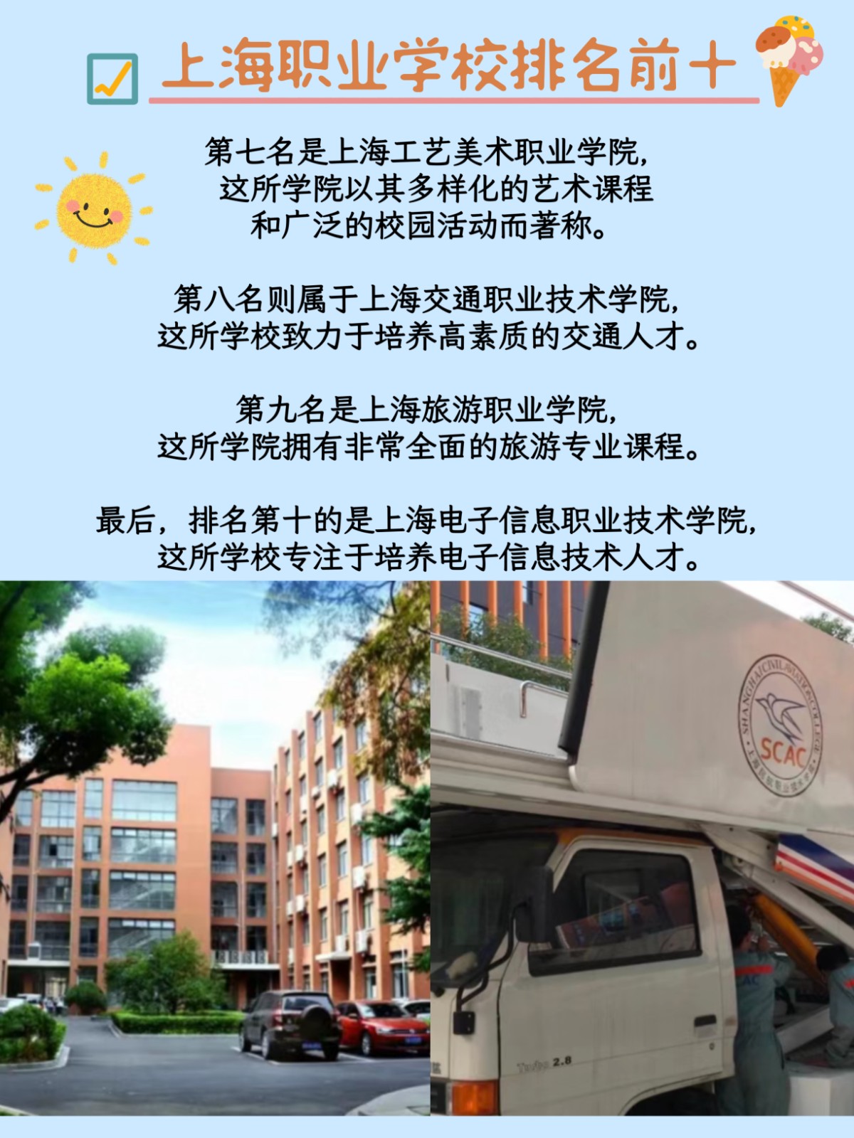 上海职业学校排名前十