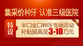 种植牙纳入医保多少钱一颗啊？?