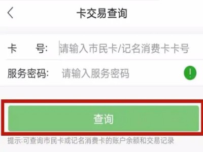 怎么查市民卡上的余额