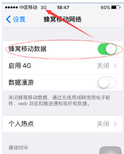 移动版苹果5s如何使用移动4G网络？