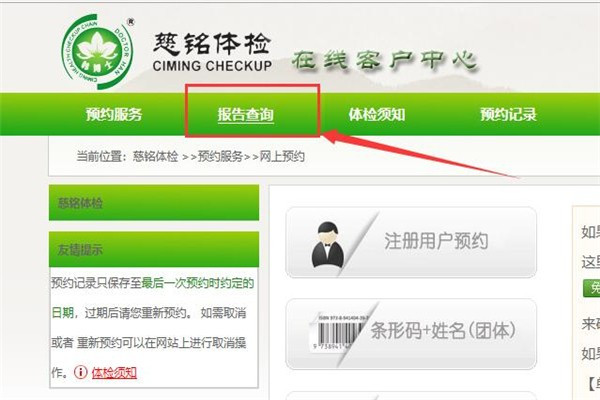 慈铭体检结果怎么查询