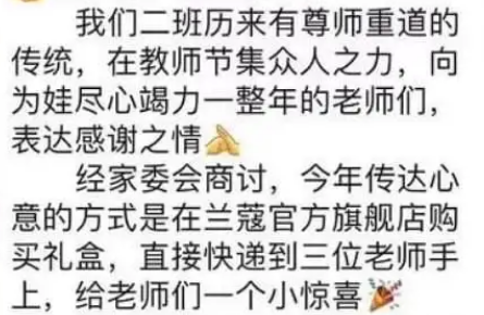 家长拒绝凑钱给老师送礼被逼退群？这是咋回事？