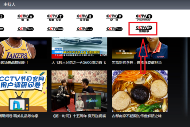 cctv5+是哪个台？怎么看啊？