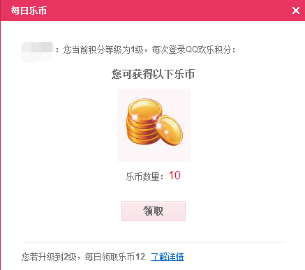 QQ欢乐积分商城怎么领积分？