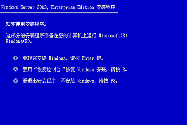 如何用U盘安装Windows 2003服务器操作系统详细步骤，最好有图