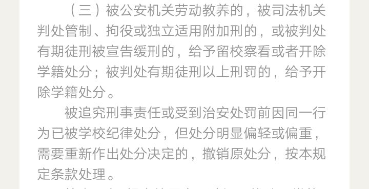 浙江大学强奸犯学生终被开除，为何先前一直都是作不开除处理？