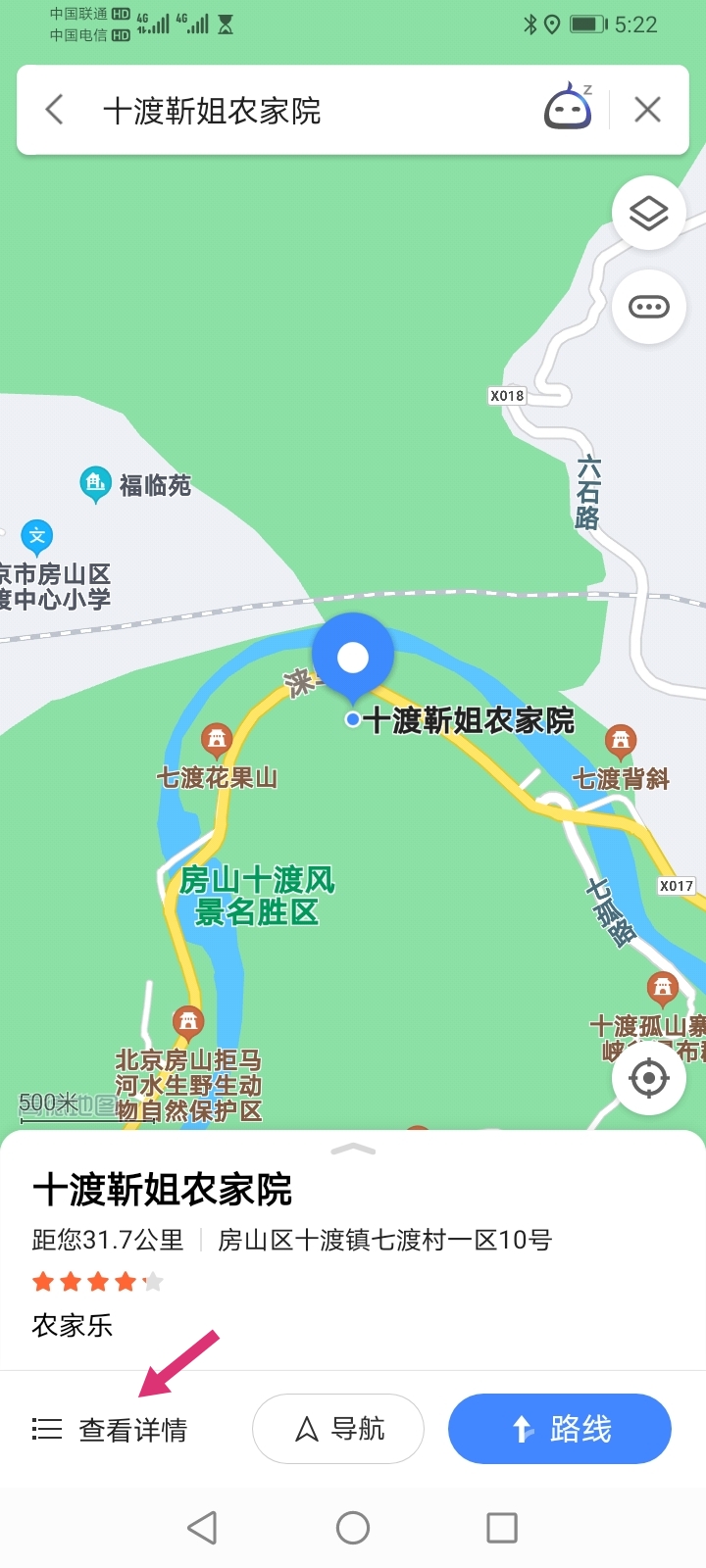 十渡住宿推荐 十渡的民宿