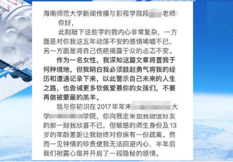 海师大一副教授被指与女学生发生关系，学校对此事是什么态度？