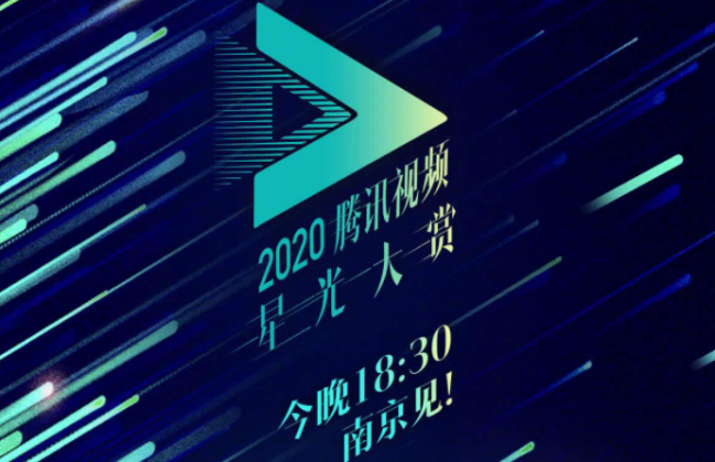 星光大赏2020什么时间几点