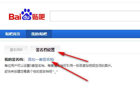 百度贴吧的签名档是什么？怎么设置签名档？