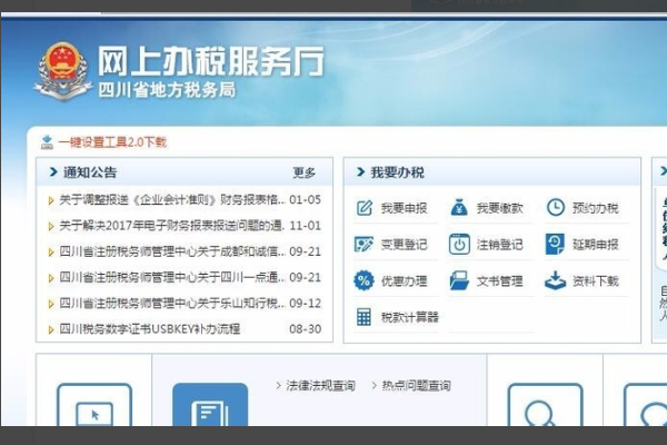 如何网上申报地税