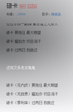 歌词中带绿卡的歌曲名字