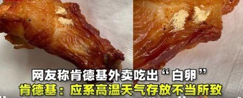 肯德基吃到“白卵”怎么看待这件事？