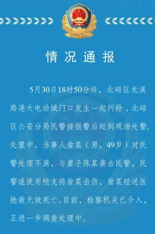 重庆夫妻袭警，丈夫中枪抢救无效身亡，目击者称系交通事故引发，发生了啥？