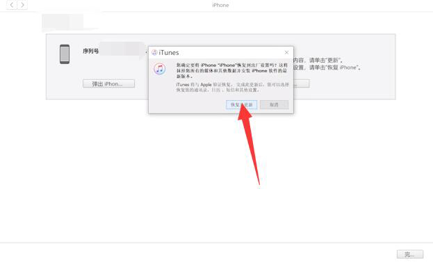 怎么用itunes恢复iphone手机系统？