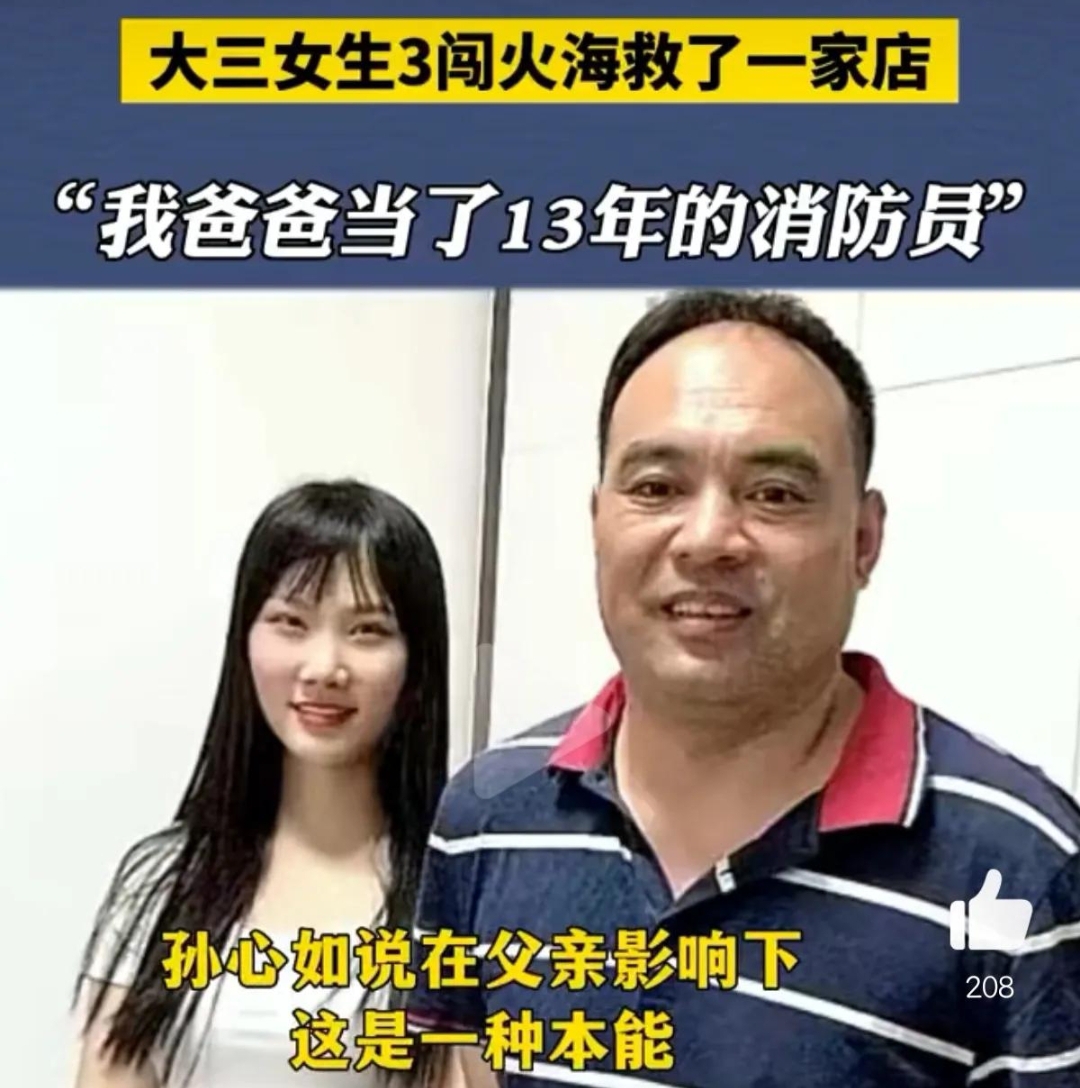 河北大三女生3闯火海救了一家店，这位女生为何会这么做？