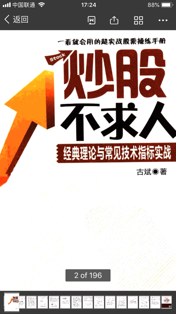 《炒股不求人》系列丛书 经典理论与常见技术指标实战 谁有PDF电子版下载？