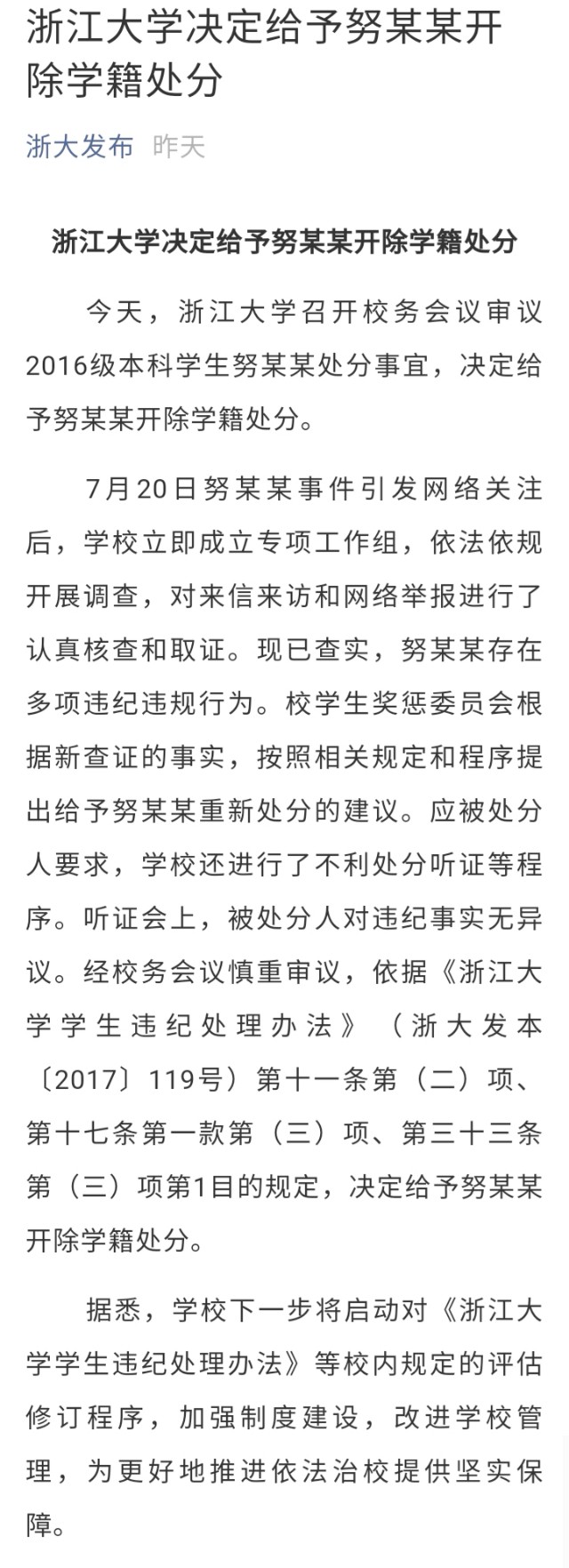 浙江大学强奸犯学生终被开除，为何先前一直都是作不开除处理？