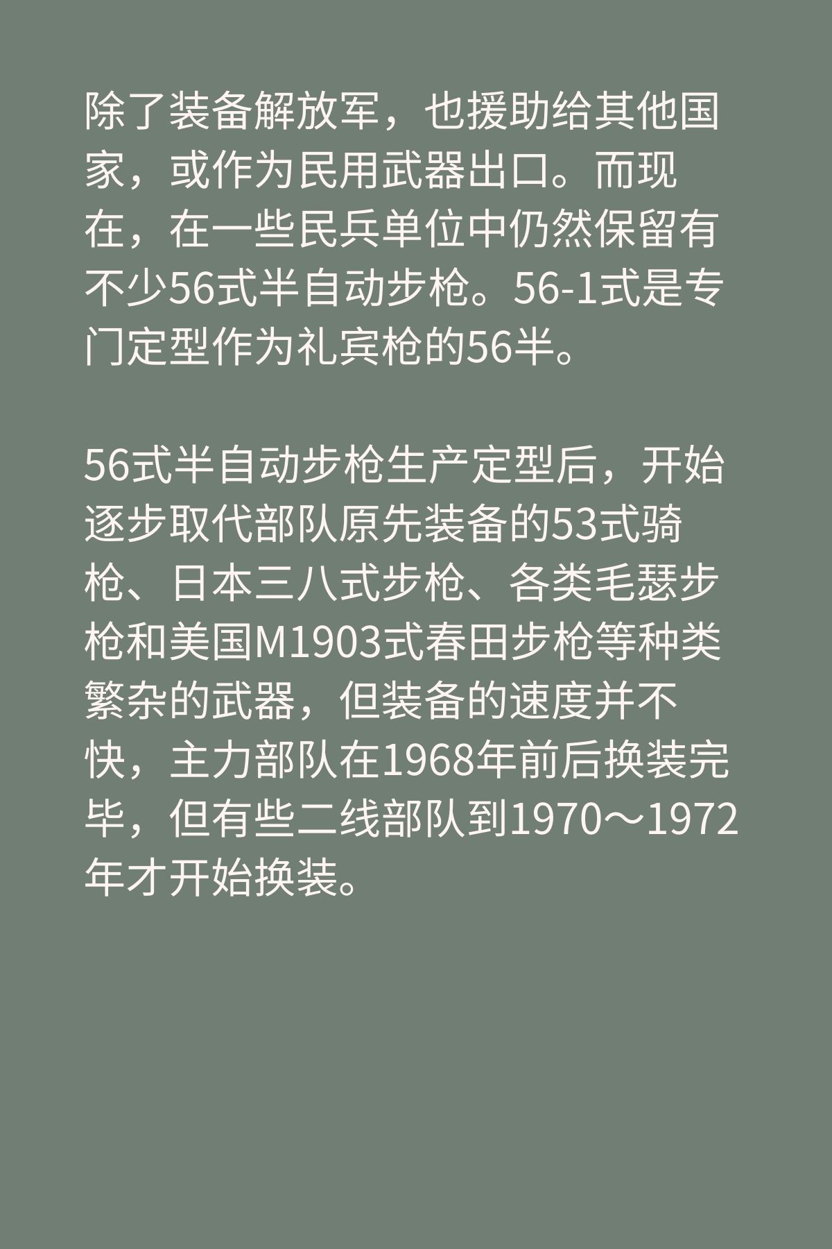 国产56式半自动步枪