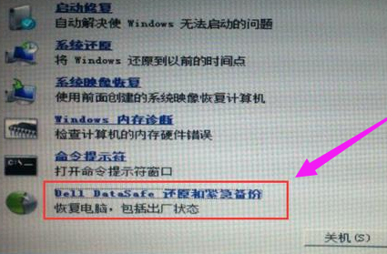 dell笔记本Windows7旗舰版怎么恢复出厂设置