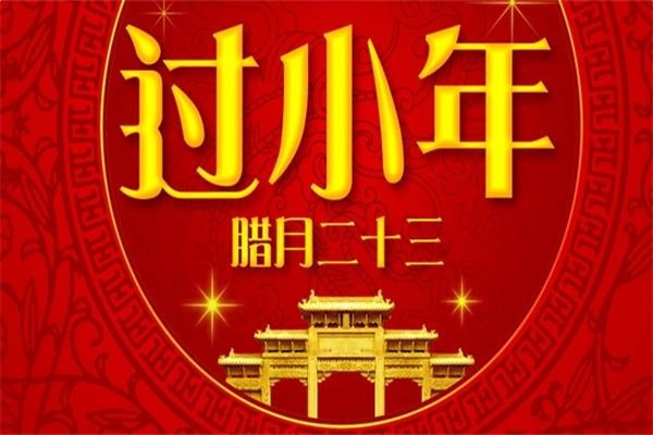 小年的祝福语简短10字