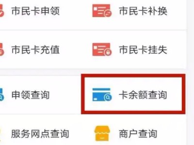 怎么查市民卡上的余额