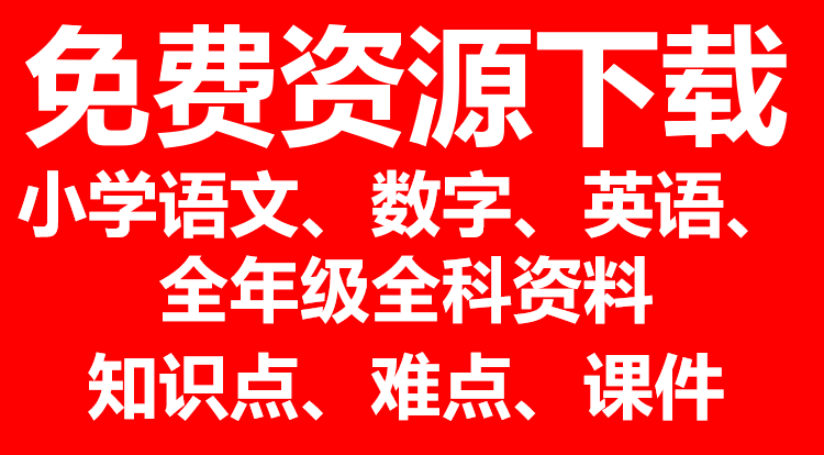 求一份人教版二年语文下册全册课件。谢谢。