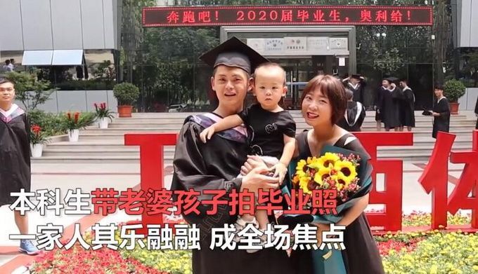 本科生带老婆孩子拍毕业照，为何27岁才本科毕业？