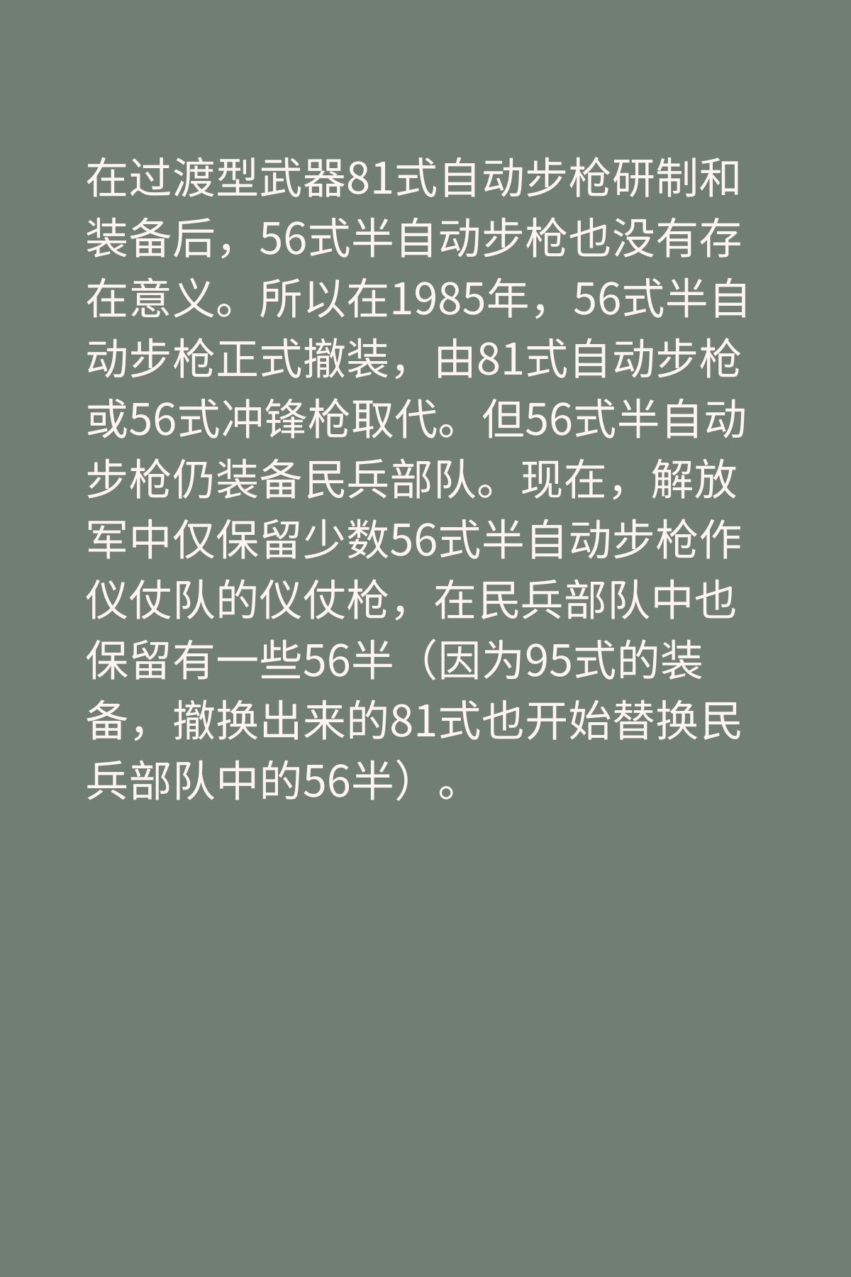 国产56式半自动步枪