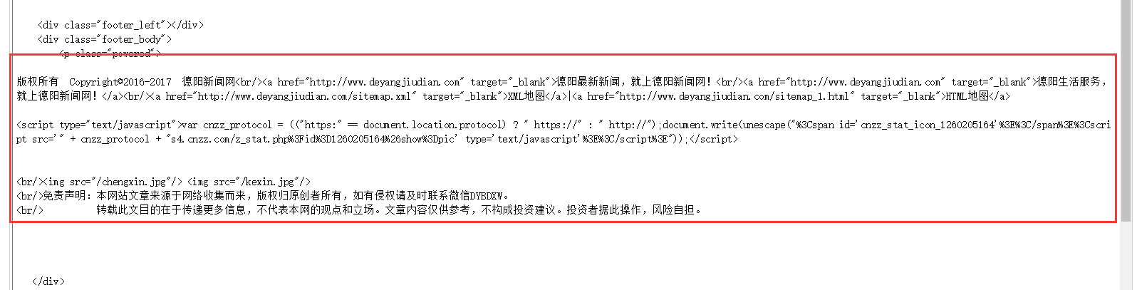 织梦CMS怎么去除前台底部的版权信息。