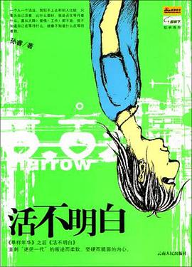 《活不明白草样年华作者孙睿新作》epub下载在线阅读全文，求百度网盘云资源