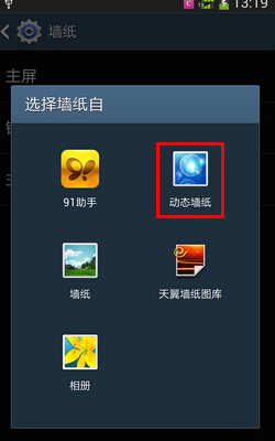 如何把三星手机锁定屏幕设置为动态墙纸？