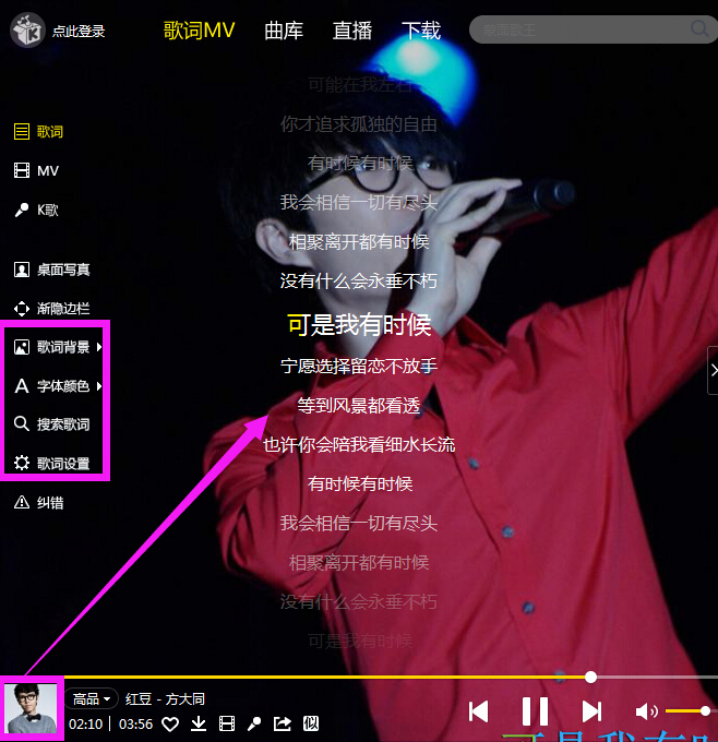 酷我音乐怎么显示歌词啊？？？